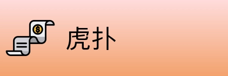 虎扑 Logo